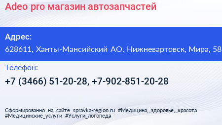 Adeo pro магазин автозапчастей - визитка