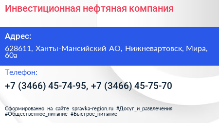 Инвестиционная нефтяная компания - визитка