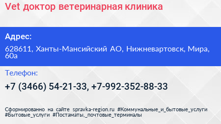 Vet доктор ветеринарная клиника - визитка