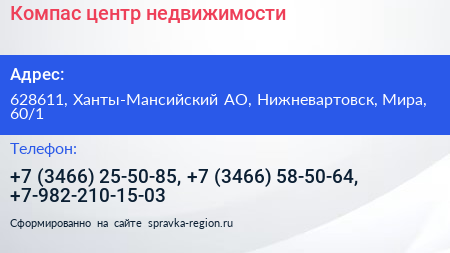 Компас центр недвижимости - визитка