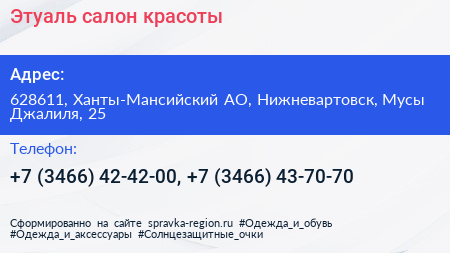 Этуаль салон красоты - визитка