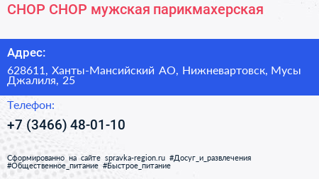 CHOP CHOP мужская парикмахерская - визитка