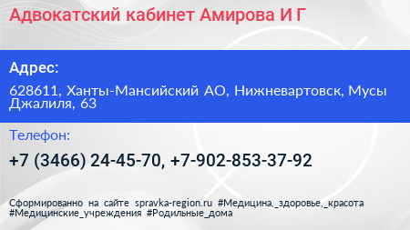 Адвокатский кабинет Амирова И Г  - визитка