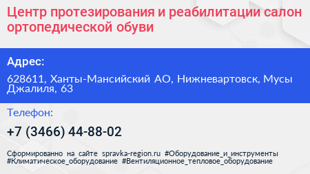 Центр протезирования и реабилитации салон ортопедической обуви - визитка