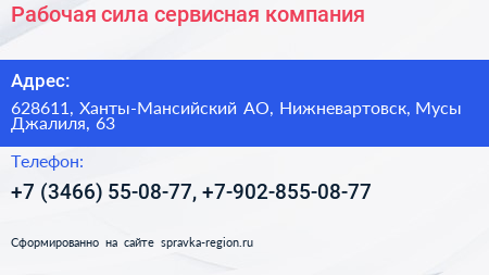 Рабочая сила сервисная компания - визитка