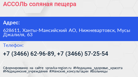 АССОЛЬ соляная пещера - визитка