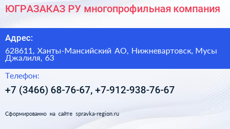ЮГРАЗАКАЗ РУ многопрофильная компания - визитка