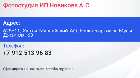 Фотостудия ИП Новикова А С  - визитка