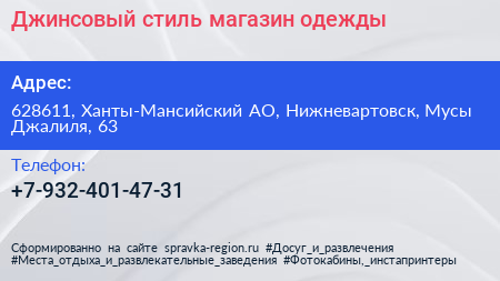 Нажмите, чтобы скачать визитку Джинсовый стиль магазин одежды - визитка