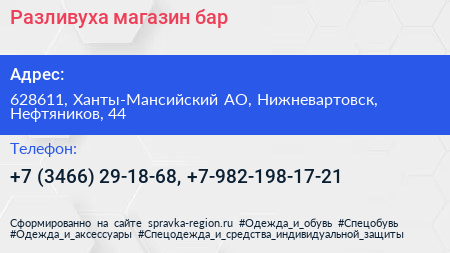 Разливуха магазин бар - визитка