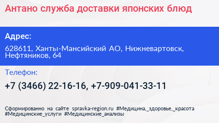 Антано служба доставки японских блюд - визитка