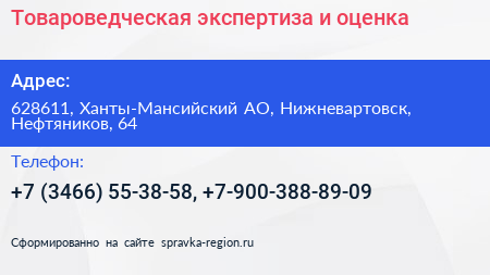 Товароведческая экспертиза и оценка - визитка