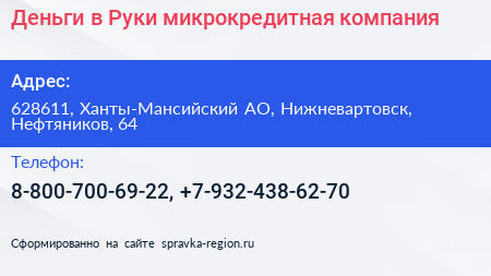 Деньги в Руки микрокредитная компания - визитка