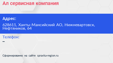 Нажмите, чтобы скачать визитку Ал сервисная компания - визитка