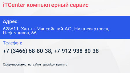 iTCenter компьютерный сервис - визитка