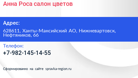 Нажмите, чтобы скачать визитку Анна Роса салон цветов - визитка