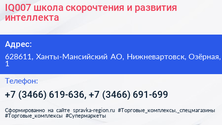 IQ007 школа скорочтения и развития интеллекта - визитка