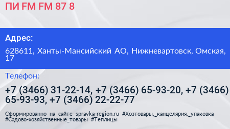 ПИ FM FM 87 8 - визитка