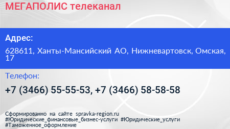 МЕГАПОЛИС телеканал - визитка
