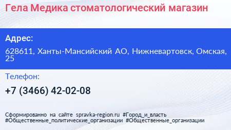 Гела Медика стоматологический магазин - визитка
