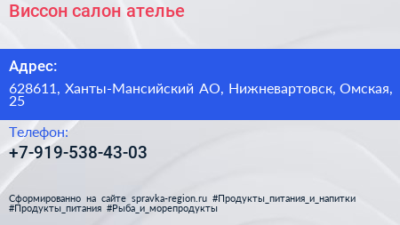Нажмите, чтобы скачать визитку Виссон салон ателье - визитка