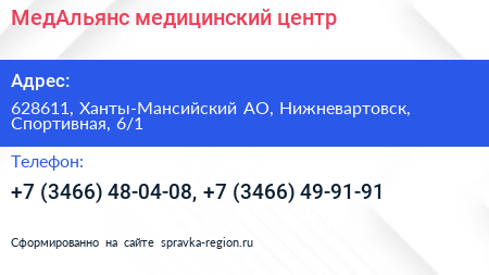 МедАльянс медицинский центр - визитка