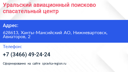 Уральский авиационный поисково спасательный центр - визитка