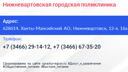 Нижневартовская городская поликлиника - визитка