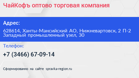 ЧайКофъ оптово торговая компания - визитка