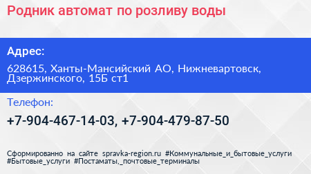 Родник автомат по розливу воды - визитка