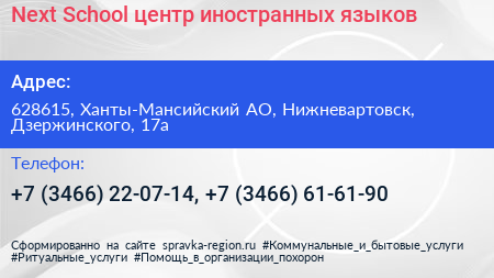 Next School центр иностранных языков - визитка