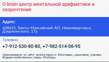 Нажмите, чтобы скачать визитку О brain центр ментальной арифметики и скорочтения - визитка