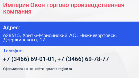 Империя Окон торгово производственная компания - визитка