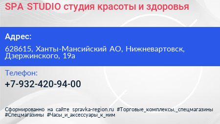 SPA STUDIO студия красоты и здоровья - визитка