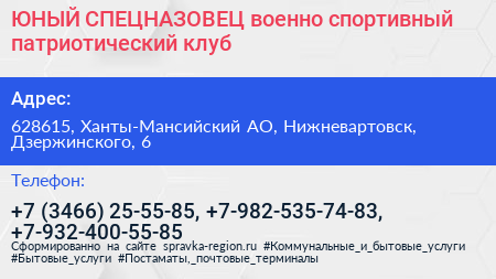 ЮНЫЙ СПЕЦНАЗОВЕЦ военно спортивный патриотический клуб - визитка
