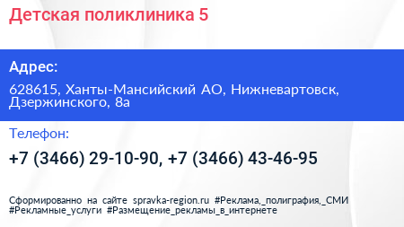 Детская поликлиника 5 - визитка