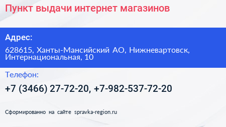 Пункт выдачи интернет магазинов - визитка