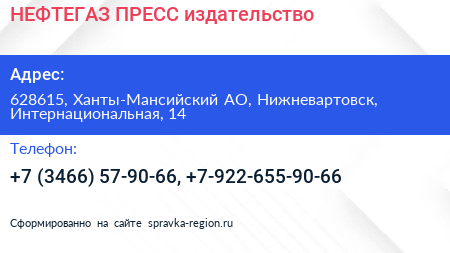 НЕФТЕГАЗ ПРЕСС издательство - визитка