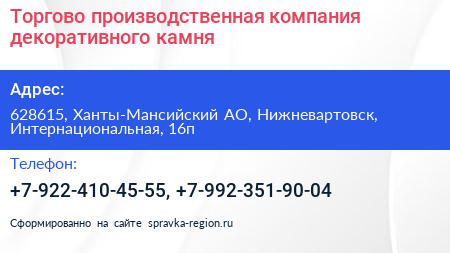 Торгово производственная компания декоративного камня - визитка
