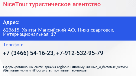 NiceTour туристическое агентство - визитка