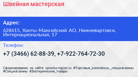Нажмите, чтобы скачать визитку Швейная мастерская - визитка