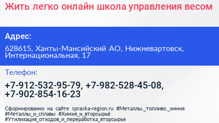 Жить легко онлайн школа управления весом - визитка