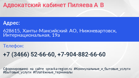 Адвокатский кабинет Пиляева А В  - визитка