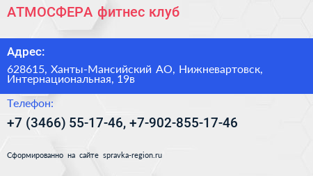 АТМОСФЕРА фитнес клуб - визитка