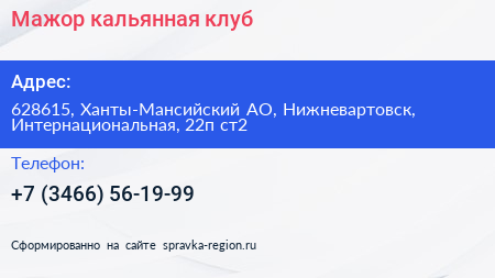 Мажор кальянная клуб - визитка