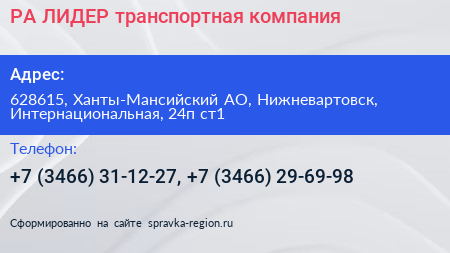 РА ЛИДЕР транспортная компания - визитка