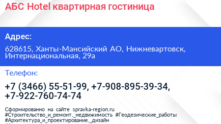АБС Hotel квартирная гостиница - визитка