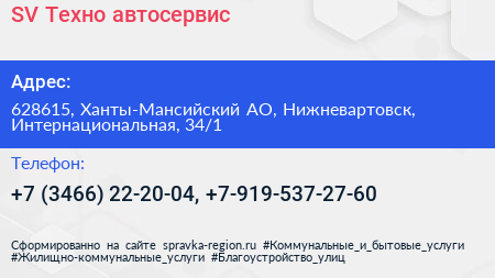 SV Техно автосервис - визитка