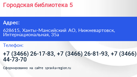Городская библиотека 5 - визитка