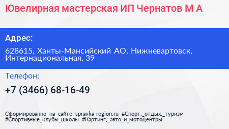Ювелирная мастерская ИП Чернатов М А  - визитка